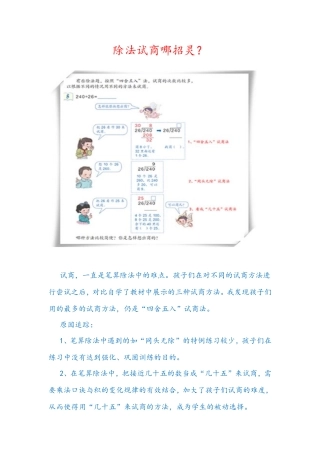 除法试商那招灵