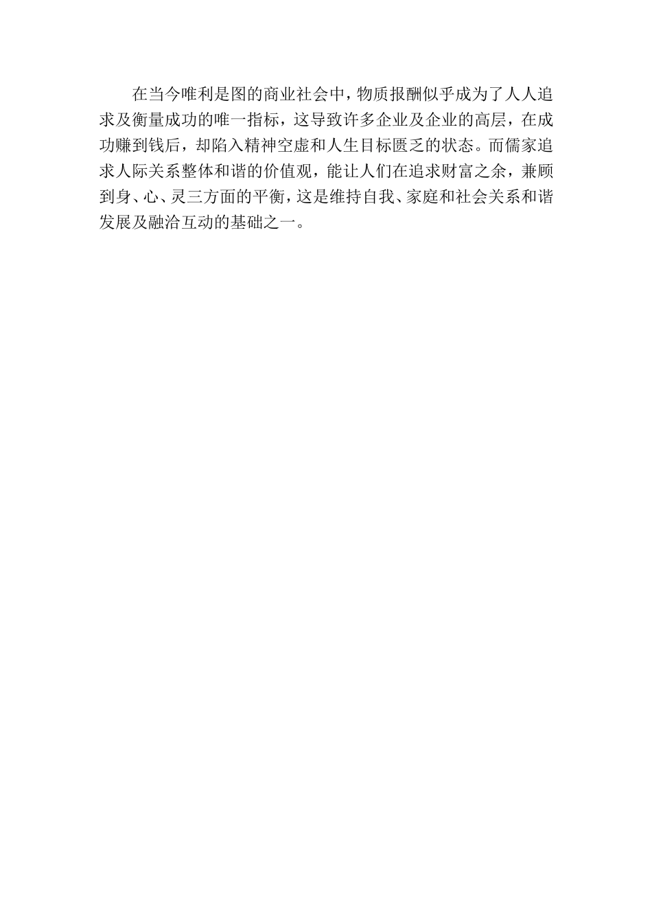 儒家思想的核心精髓及现实意义_第2页