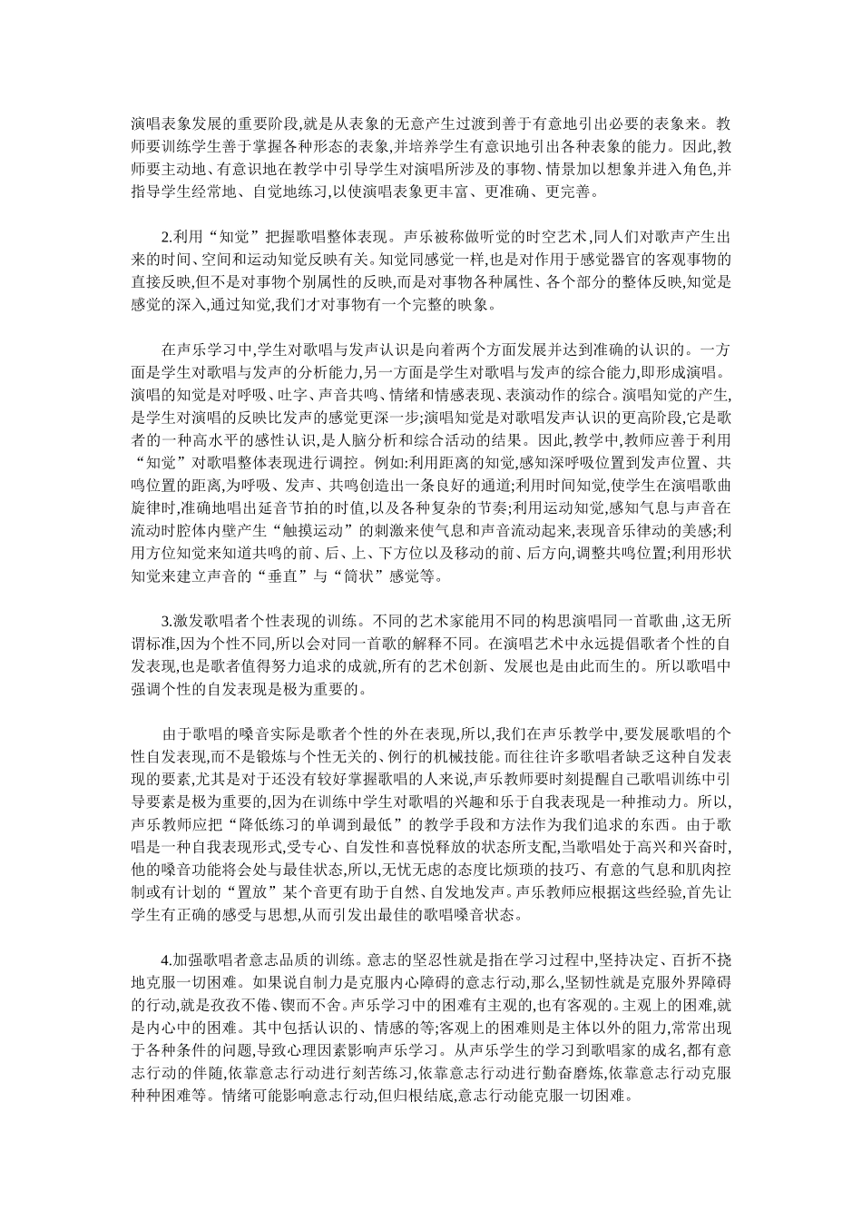 浅谈歌唱中心理现象的认识与训练的方法_第3页