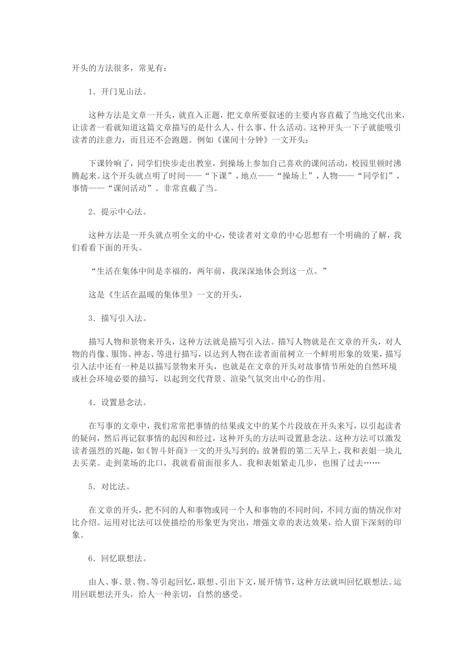 开头的方法很多_第1页