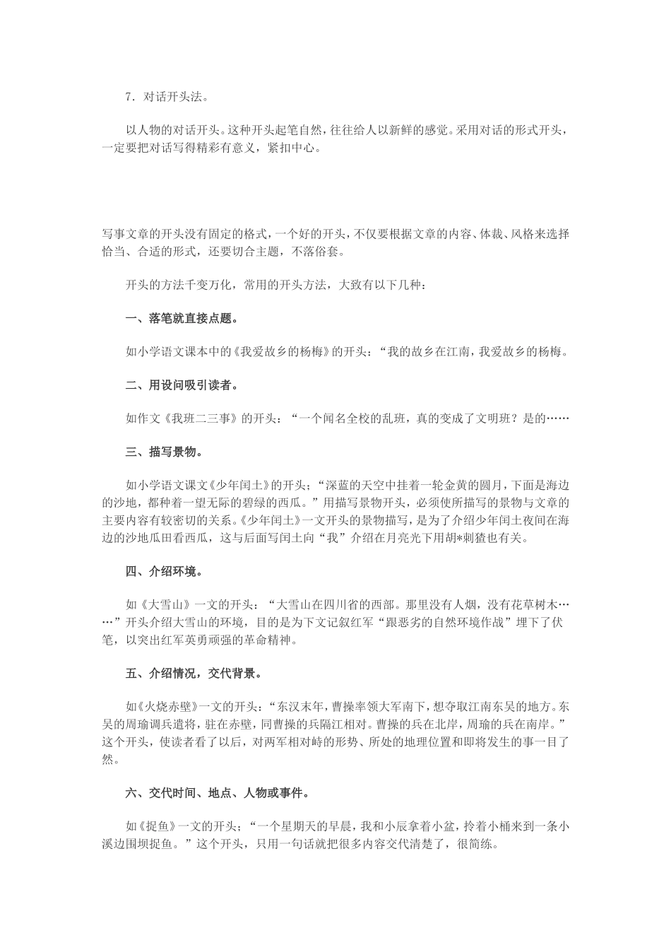 开头的方法很多_第2页