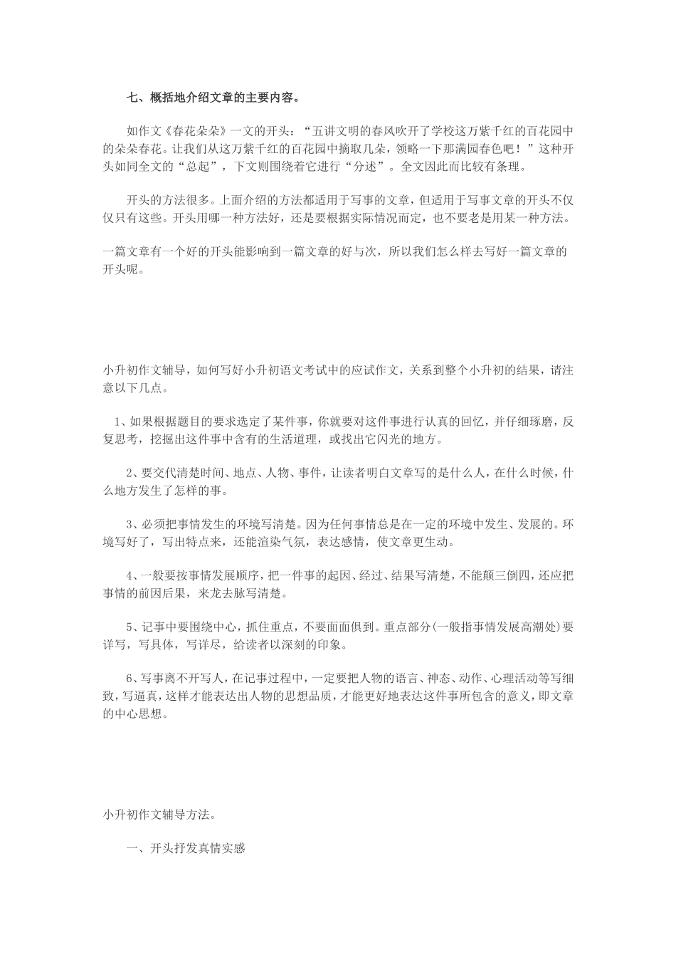 开头的方法很多_第3页