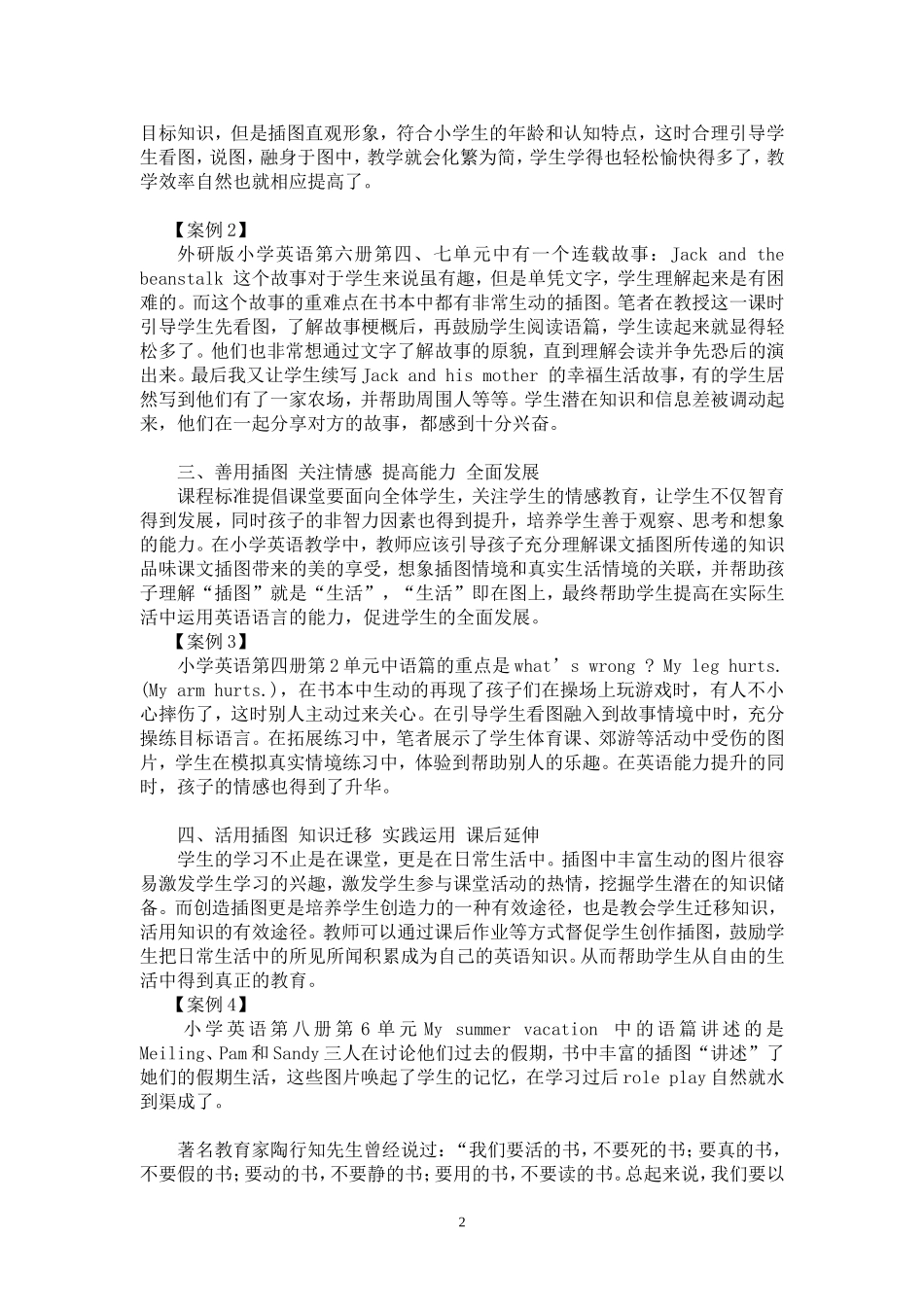 浅谈插图在小学英语语篇教学中的作用_第2页