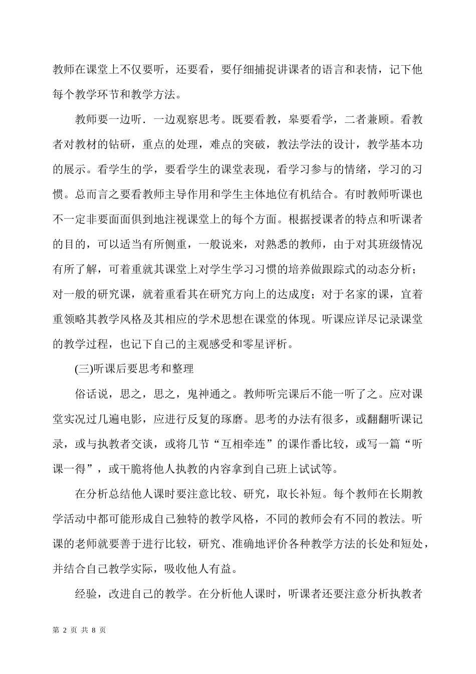教师如何听课_第2页
