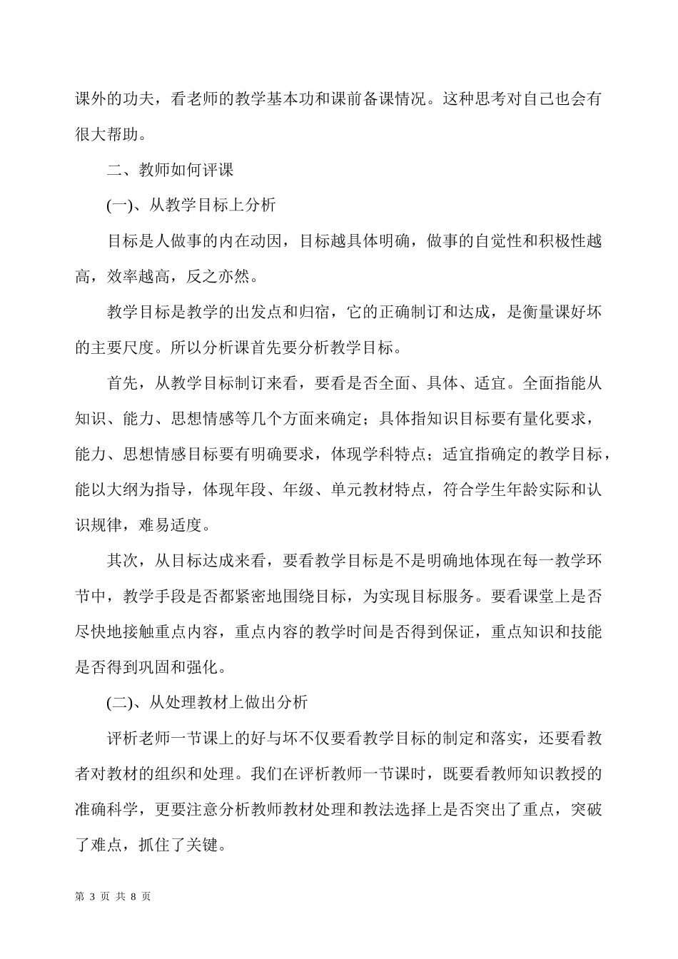 教师如何听课_第3页