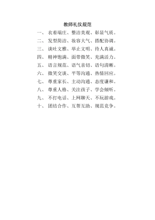 教师、家长、幼儿礼仪规范