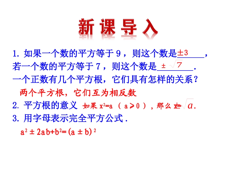 一元二次方程解法_第3页