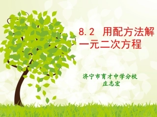 一元二次方程解法