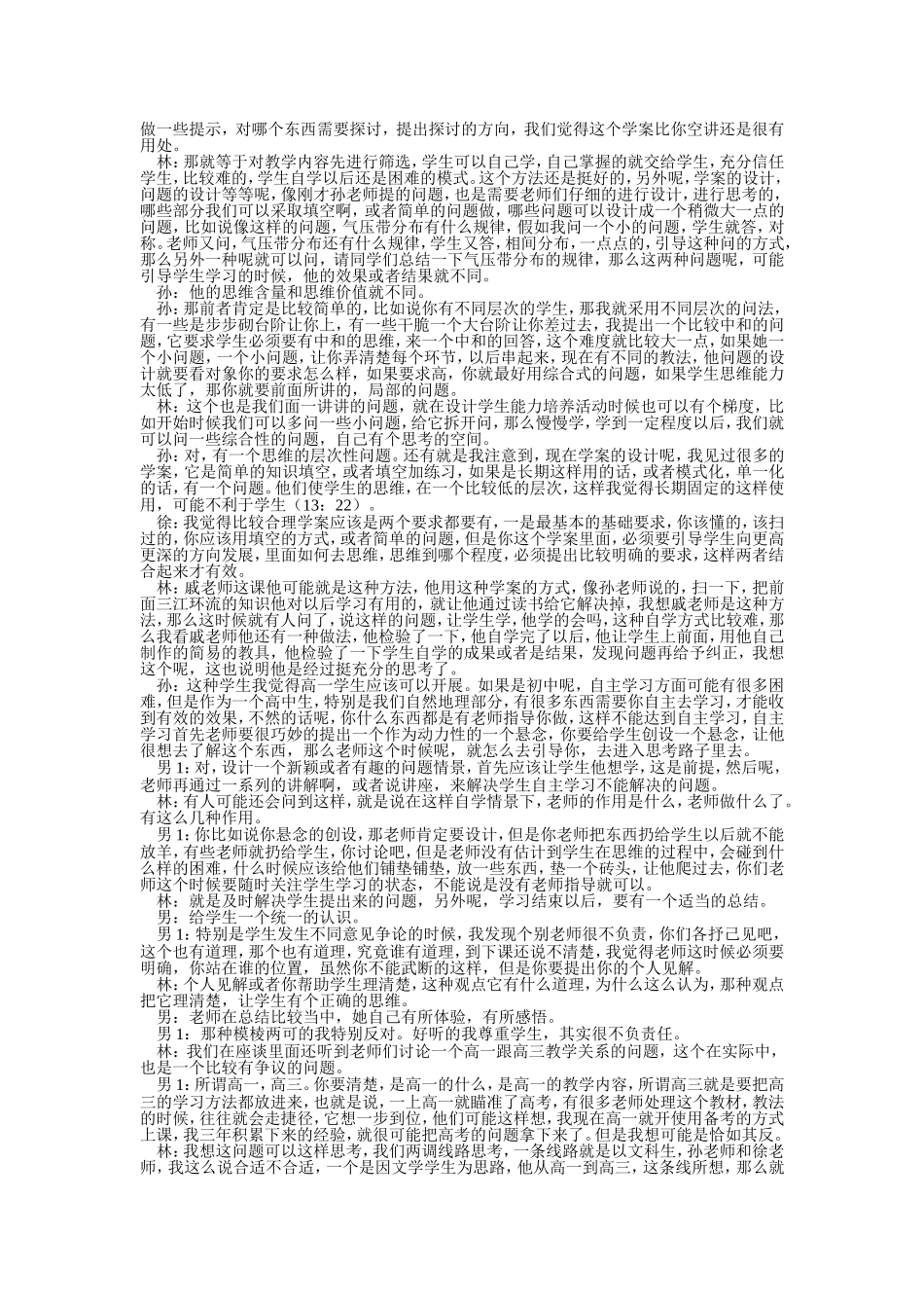 气压带和风带_第2页