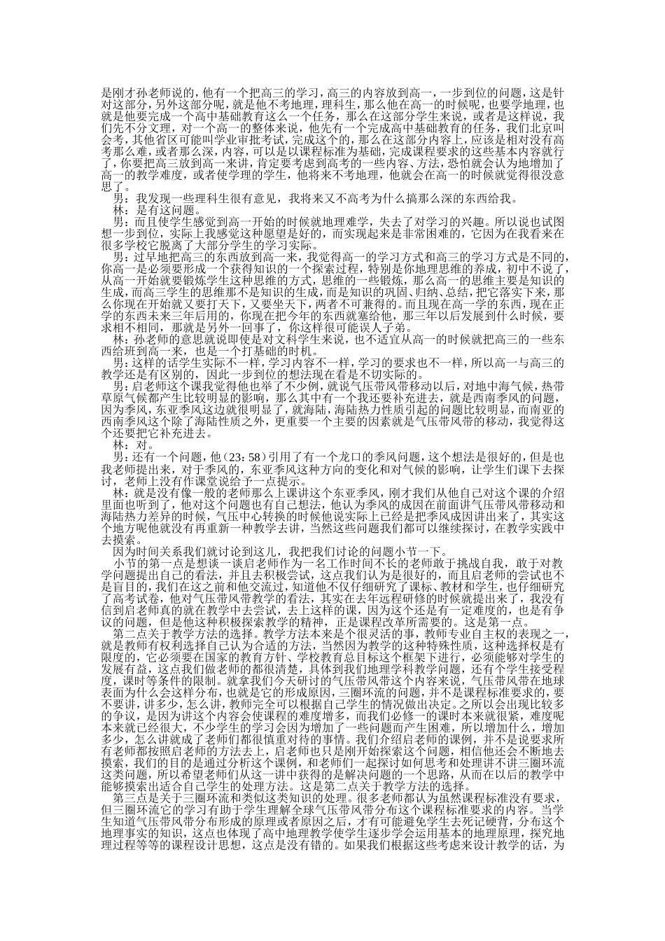 气压带和风带_第3页