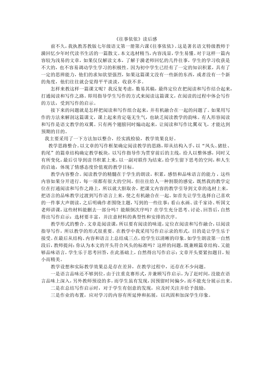《往事依依》教学反思_第1页