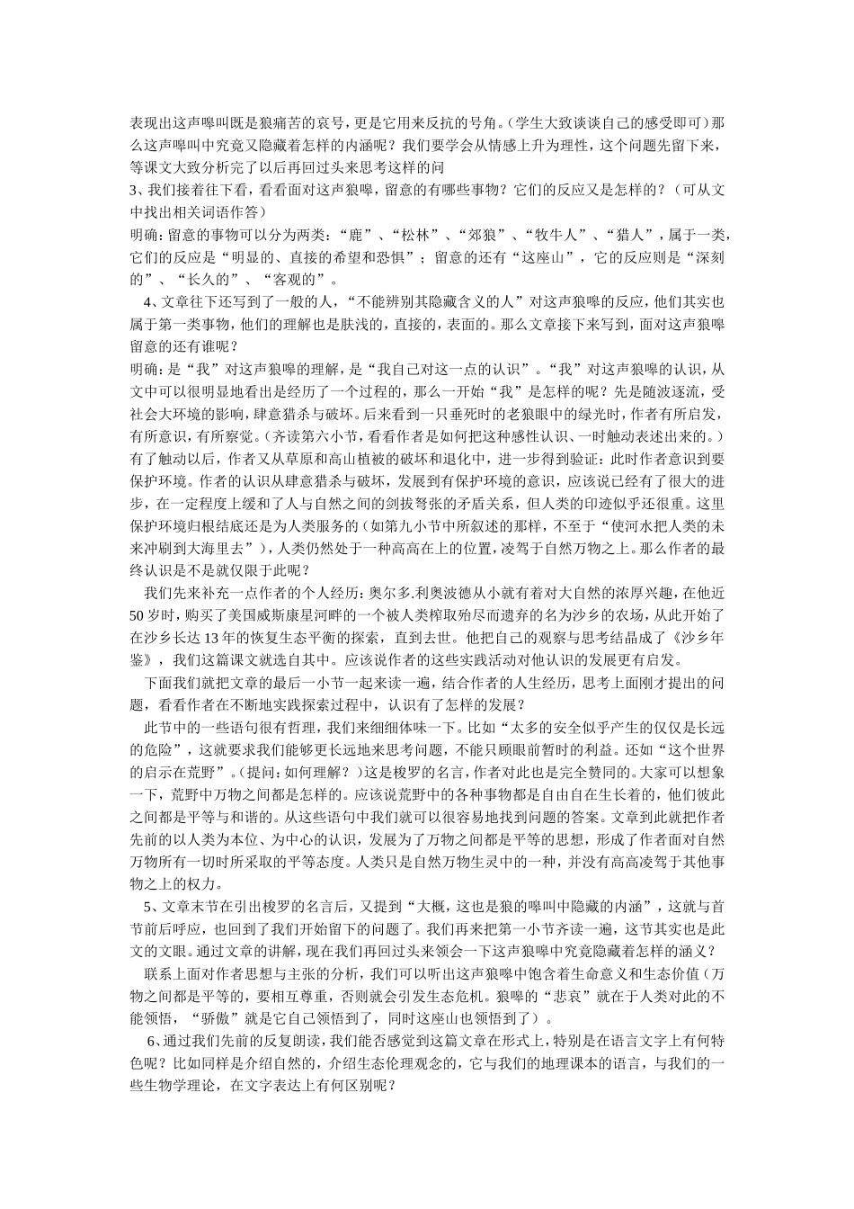 像山那样思考教案_第2页