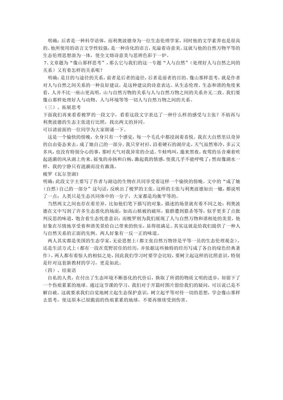 像山那样思考教案_第3页