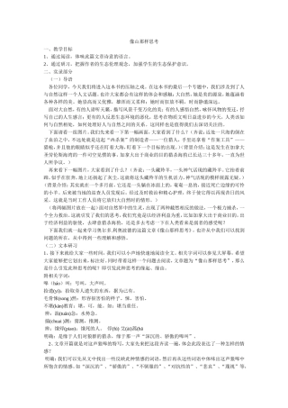 像山那样思考教案