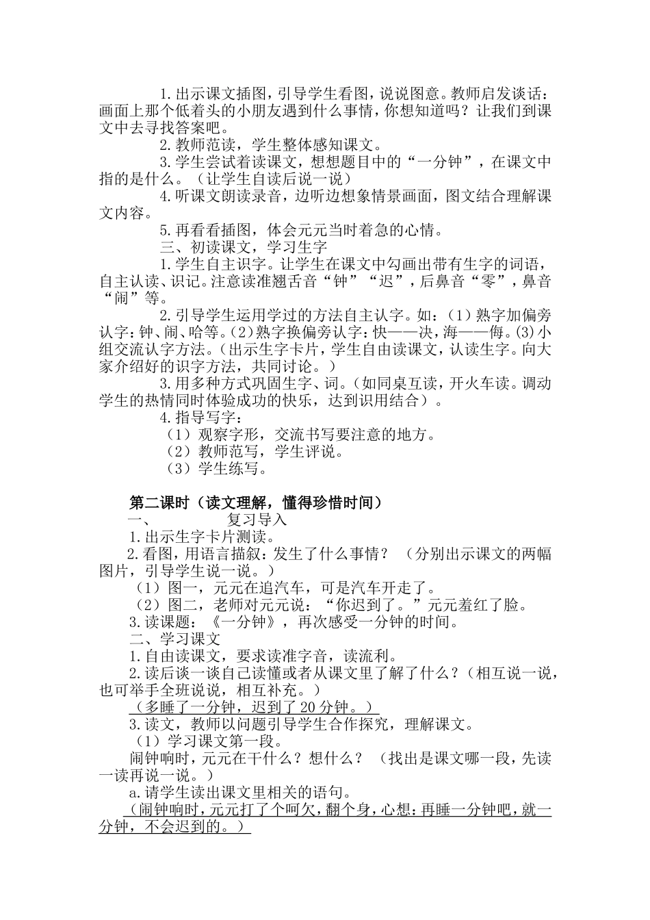 《一分钟》教学设计_第2页