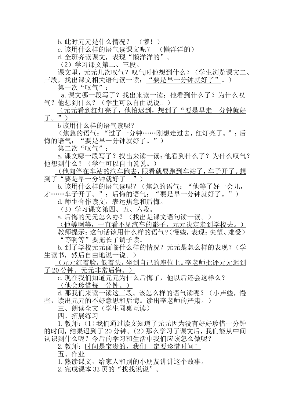 《一分钟》教学设计_第3页