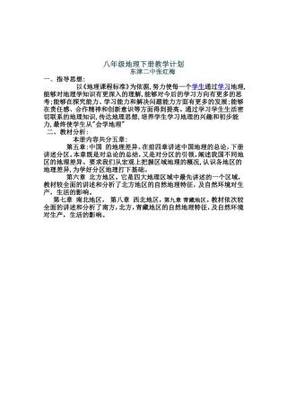 地理计划八下