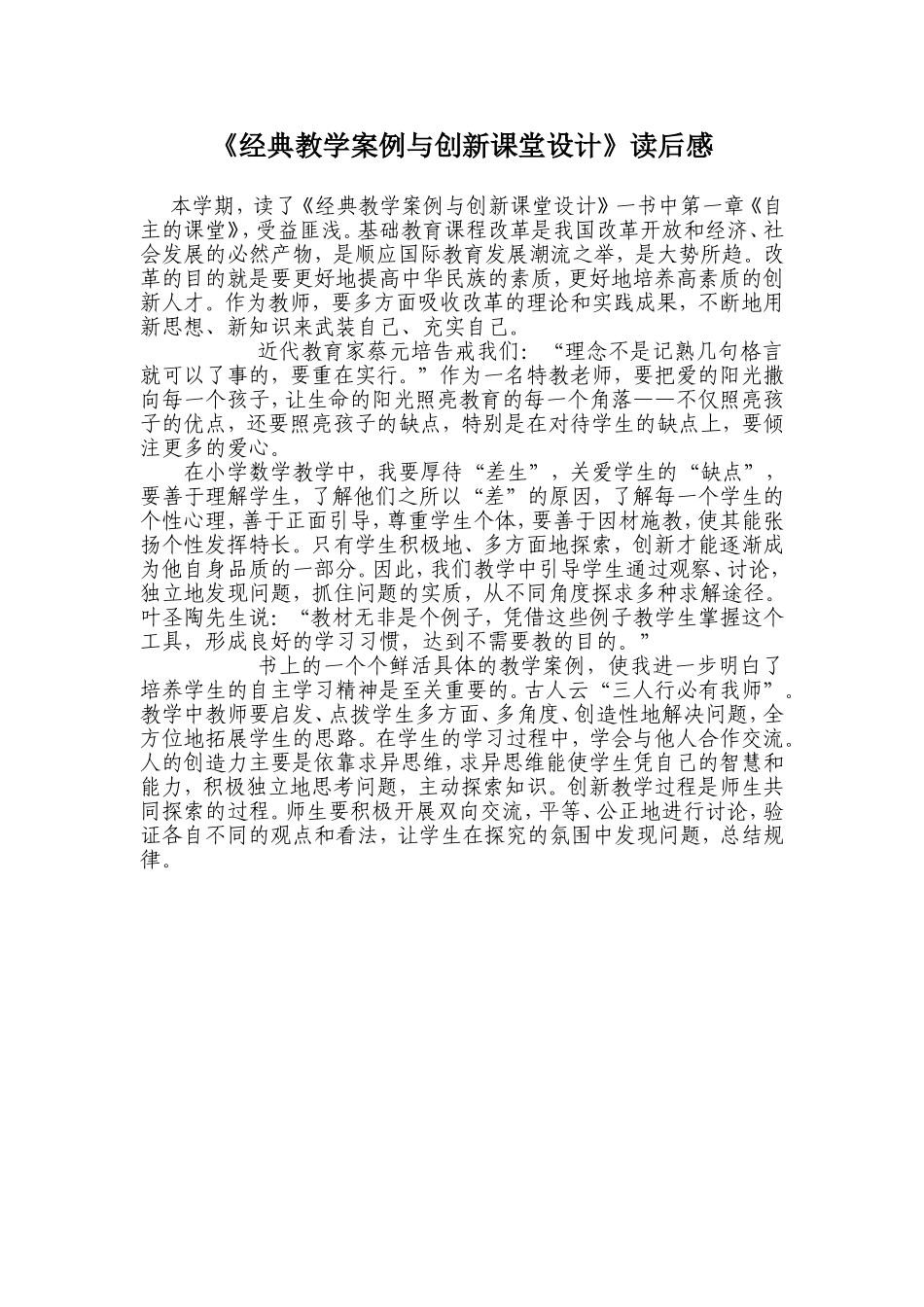 经典教学案例与创新课堂设计_第1页