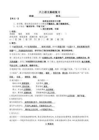 苏教版六年级上册语文一至七单元复习资料
