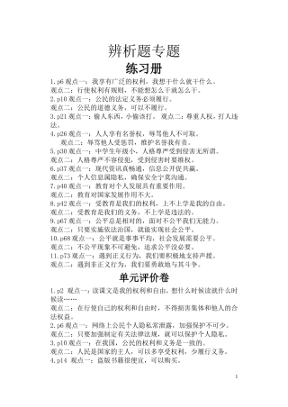 八年级下册思想品德习题