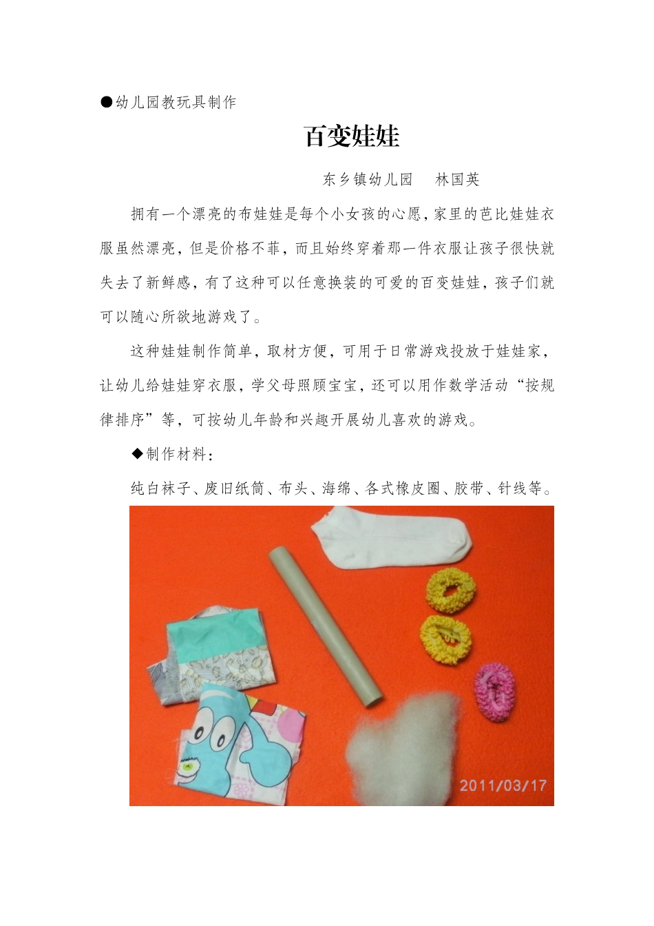 教玩具制作——时尚娃娃_第1页