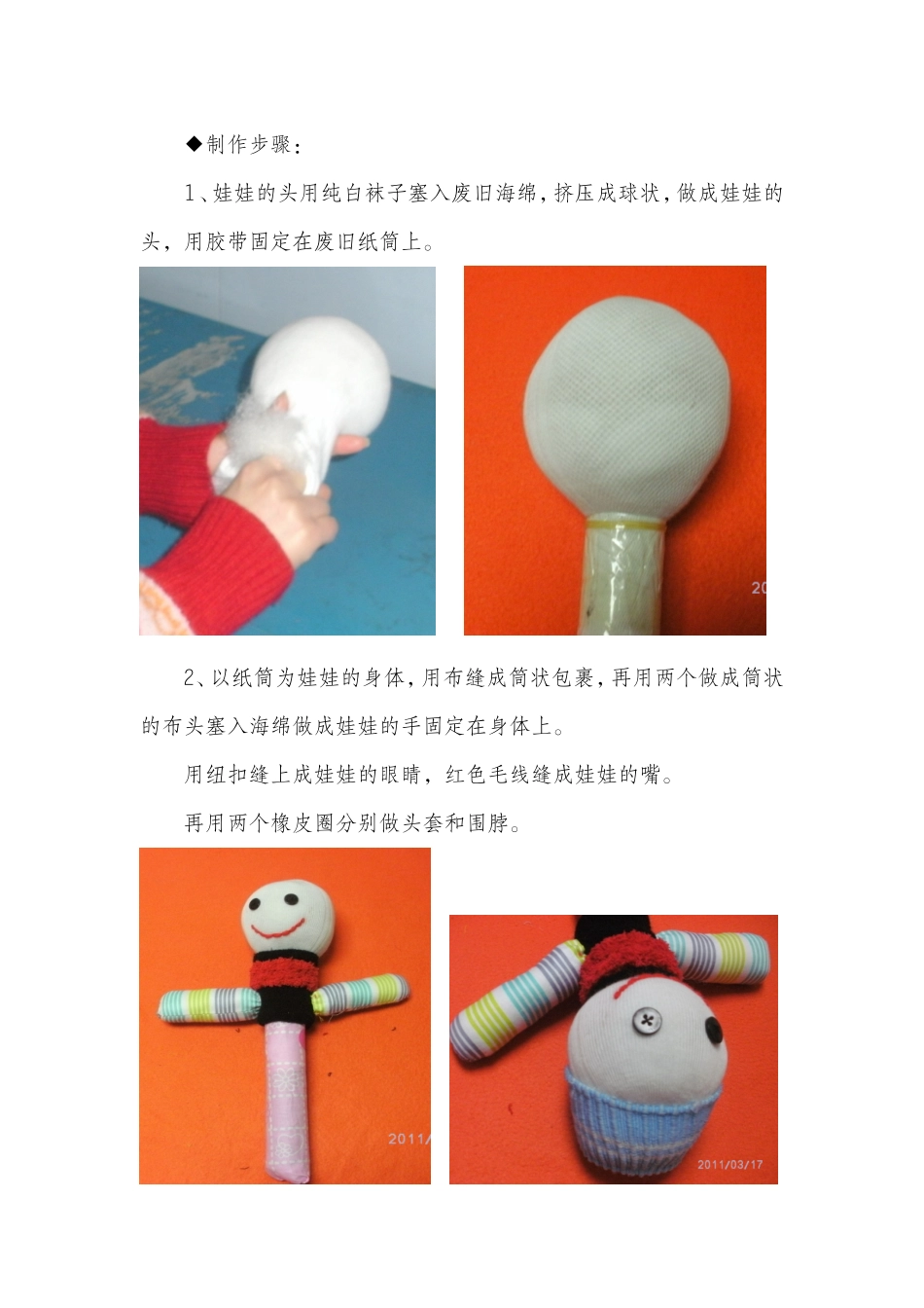教玩具制作——时尚娃娃_第2页