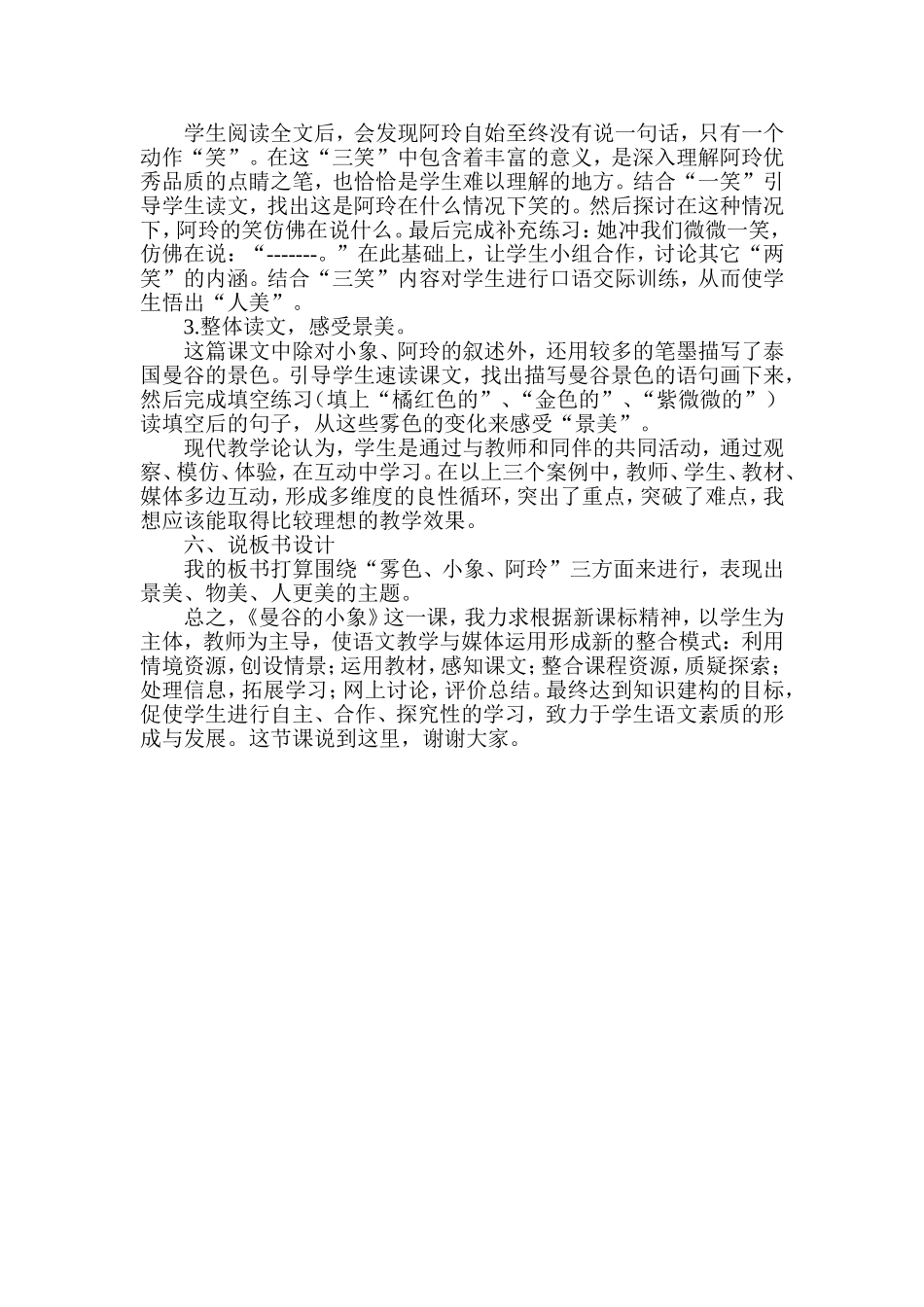 《曼谷小象》说课稿_第2页