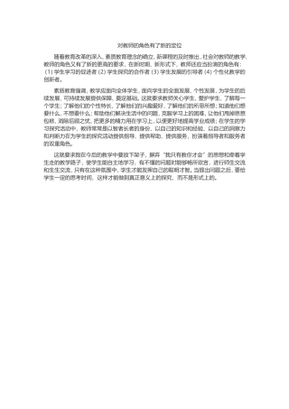 对教师的角色有了新的定位