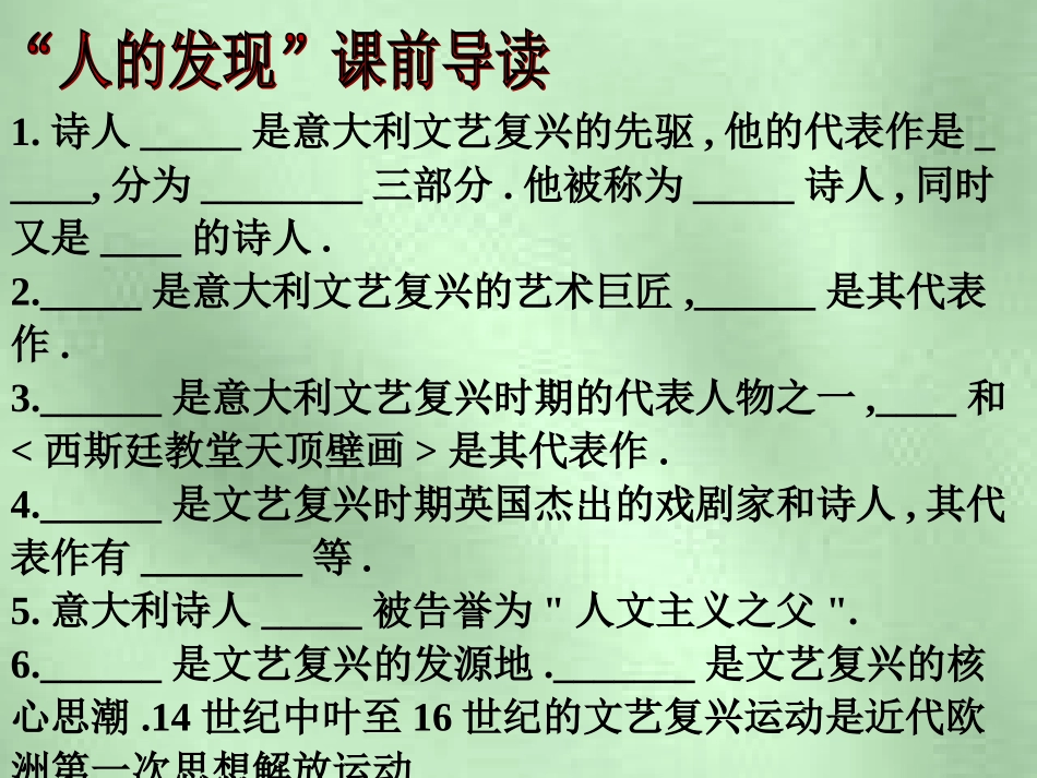 人的发现(新教材)_第2页