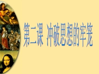 人的发现(新教材)