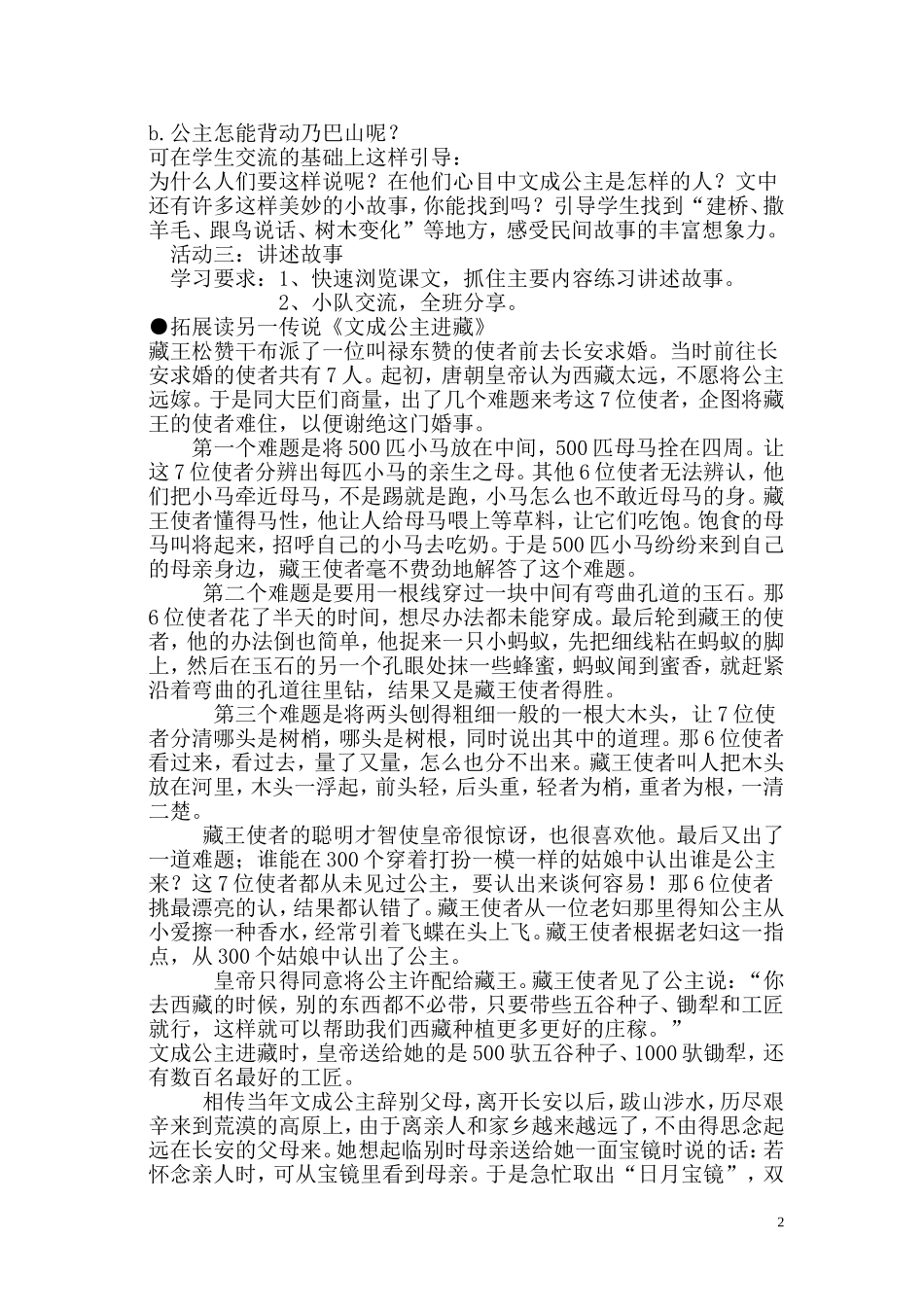 《文成公主进藏》教学设计_第2页