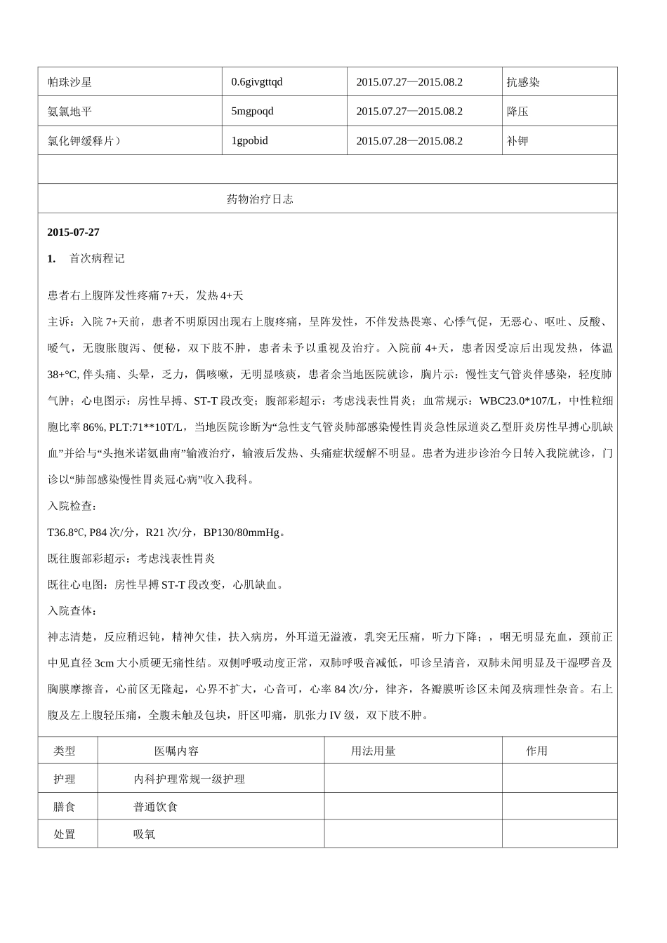 药历肺部感染_第3页