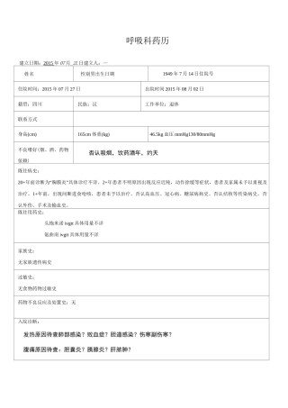 药历肺部感染