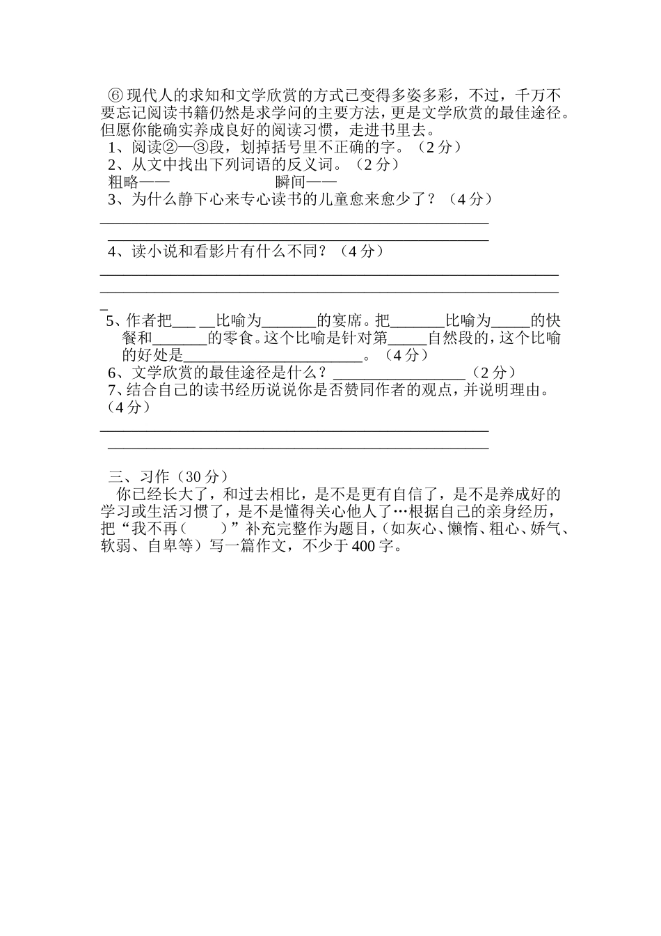 小学六年级摸底考试语文试题_第3页