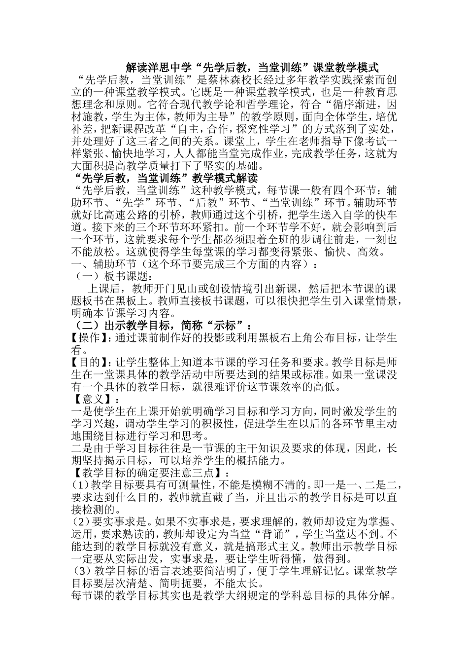 解读洋思中学教学模式_第1页