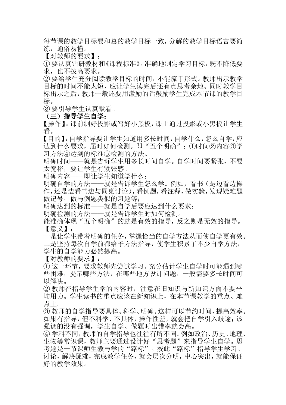 解读洋思中学教学模式_第2页