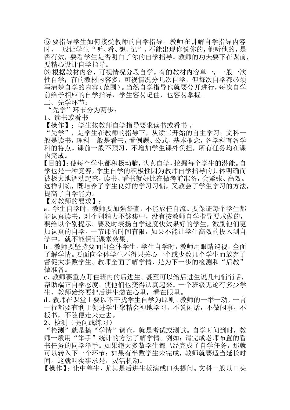 解读洋思中学教学模式_第3页