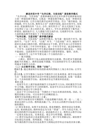 解读洋思中学教学模式