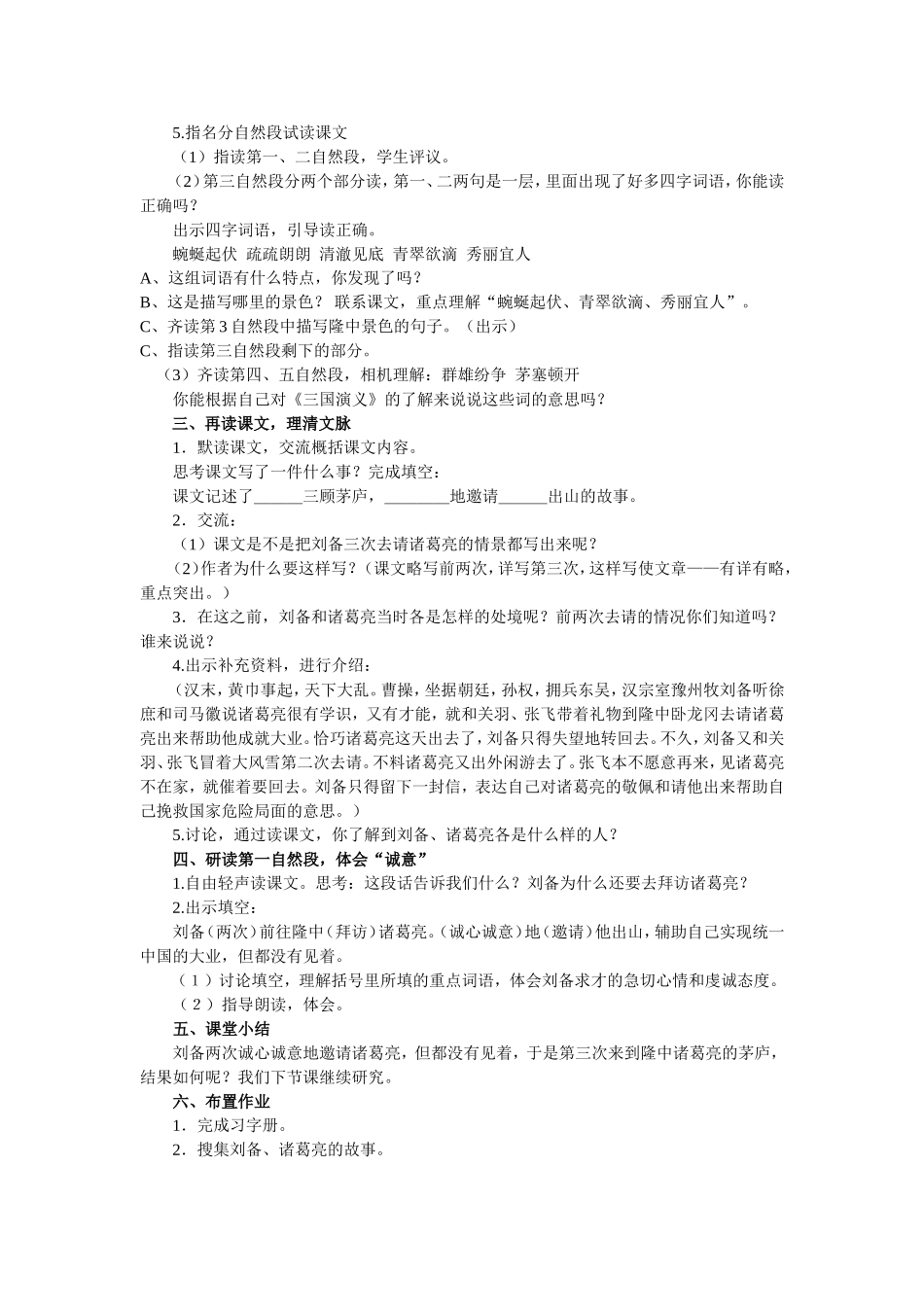 三顾茅庐第一课时教学设计_第2页