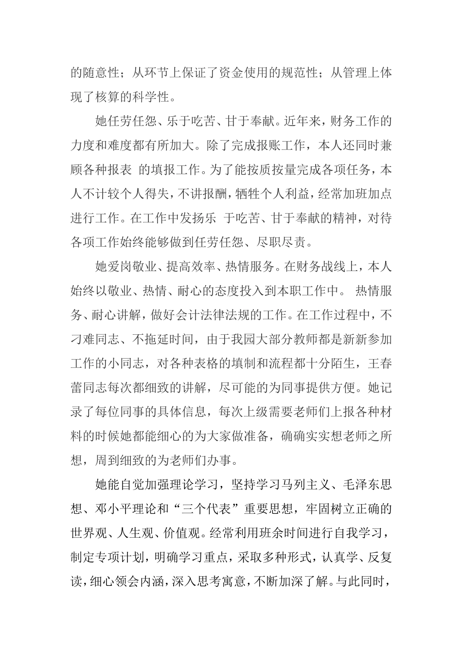 第三幼儿园优秀教育工作者王春蕾先进事迹材料_第2页