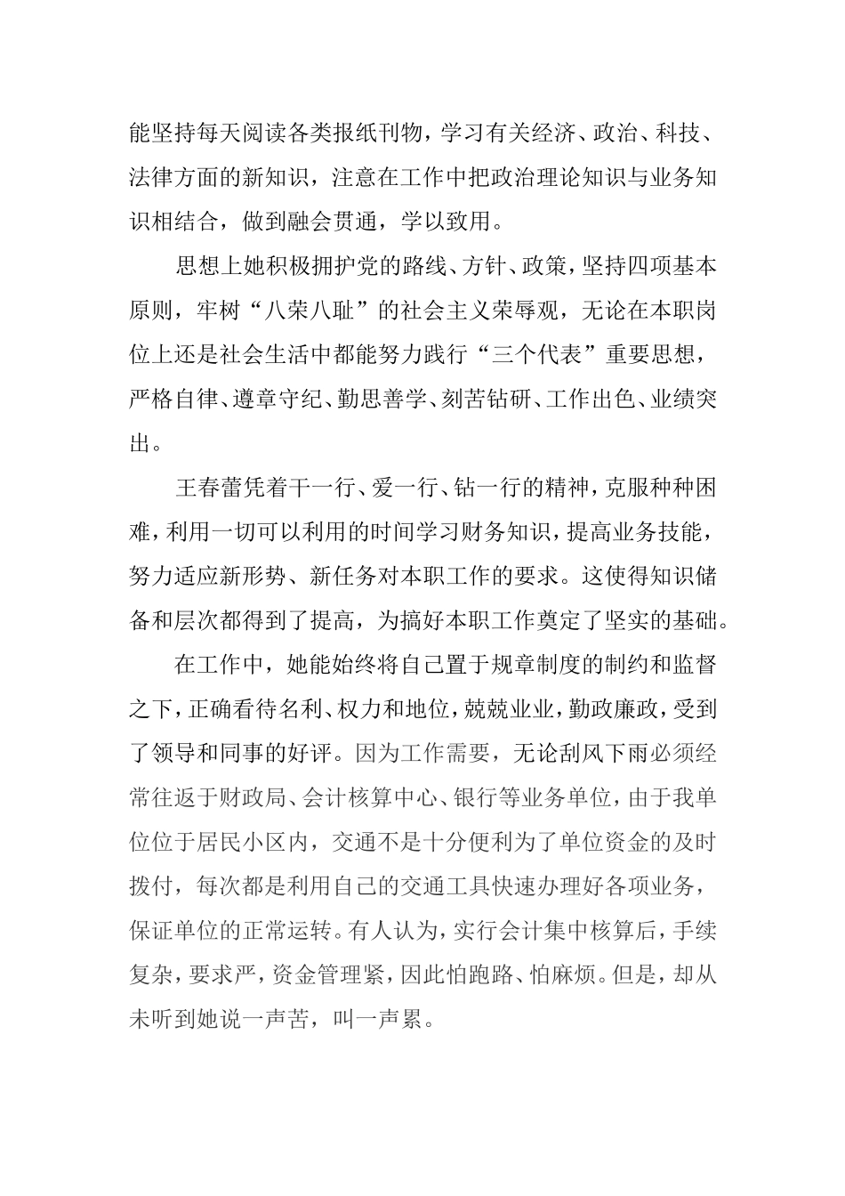 第三幼儿园优秀教育工作者王春蕾先进事迹材料_第3页
