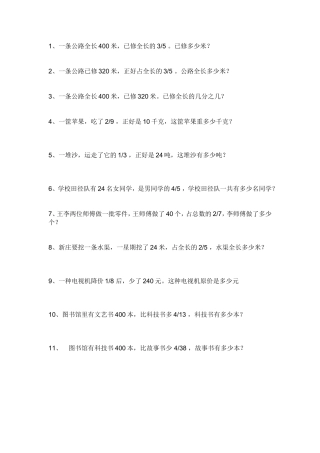 “已知一个数的几分之几是多少，求这个数”应用题