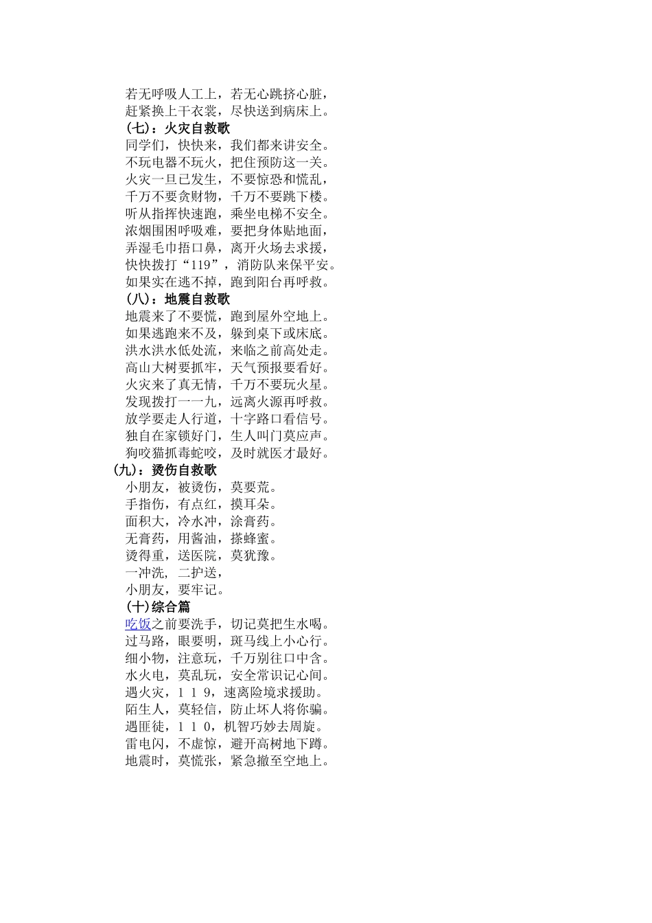 幼儿安全知识儿歌_第2页