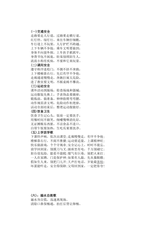 幼儿安全知识儿歌