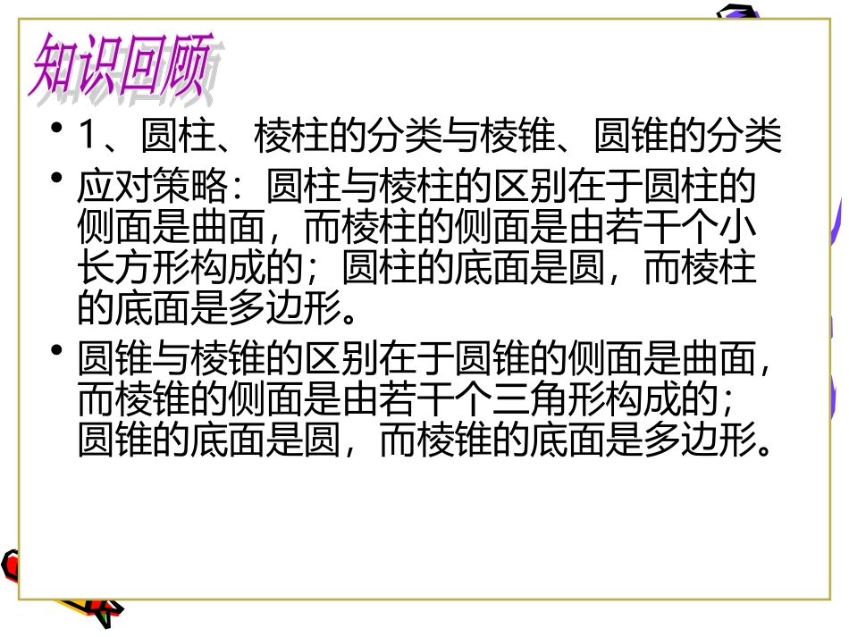 第一章丰富的图形世界小结与复习_第2页