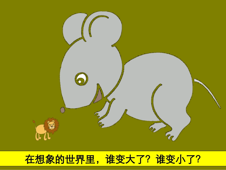 假如我是巨人_第3页