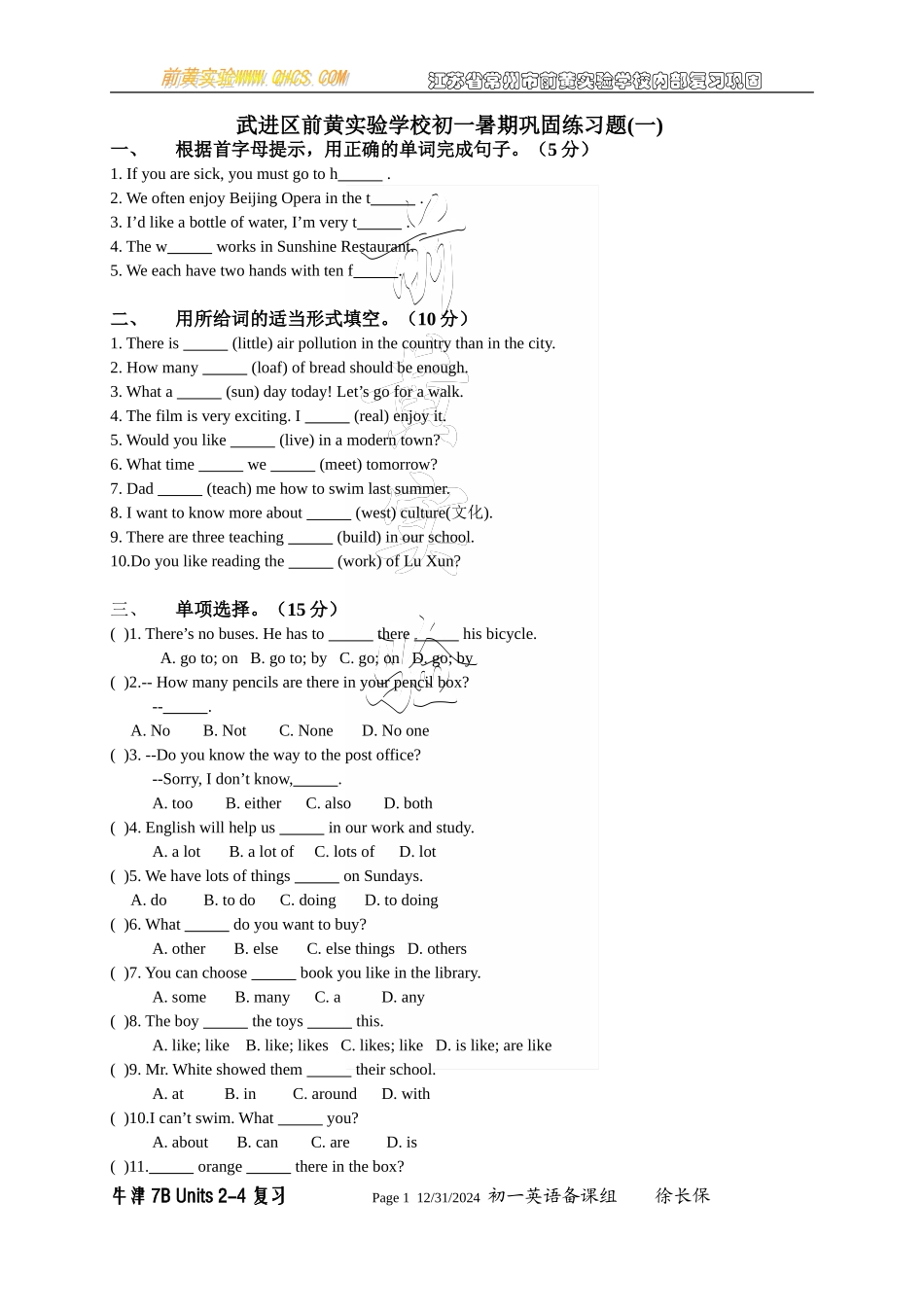 初一暑期巩固练习题(一)_第1页