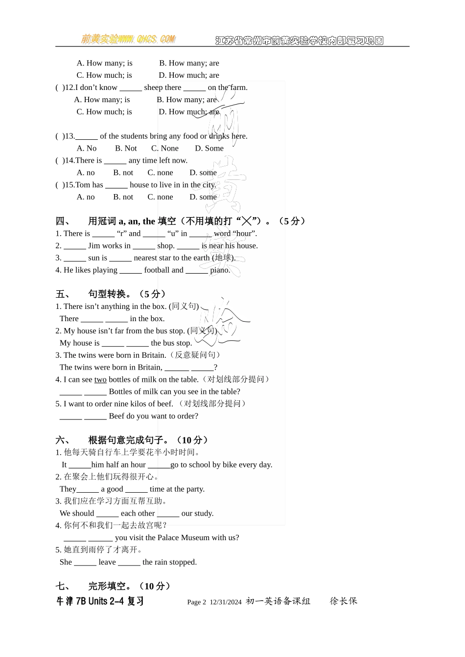 初一暑期巩固练习题(一)_第2页