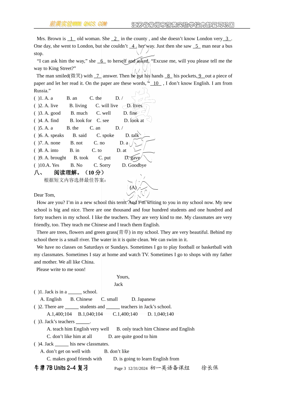 初一暑期巩固练习题(一)_第3页