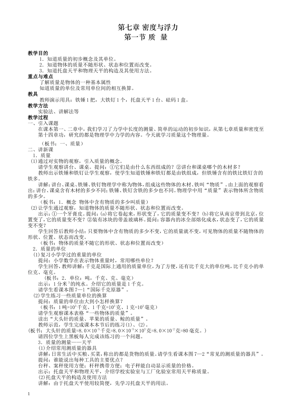 沪科版八年级物理下册全册教案_第1页